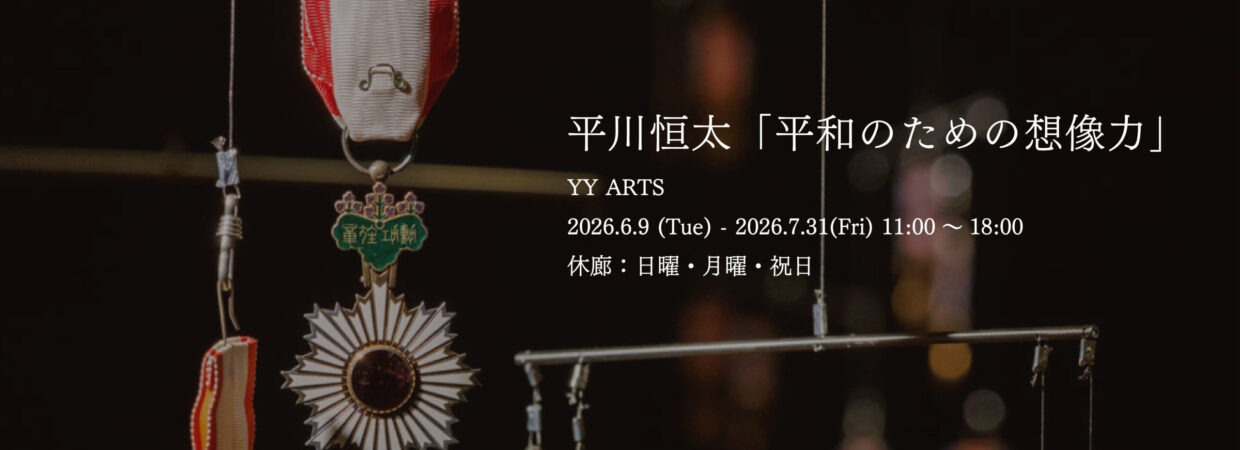 2026平川恒太_ヘッダー